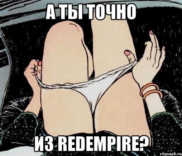 А ТЫ ТОЧНО ИЗ REDEmpire?, Мем А ты точно