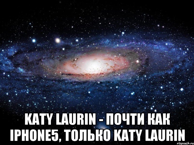  Katy Laurin - почти как iphone5, только Katy Laurin, Мем Вселенная