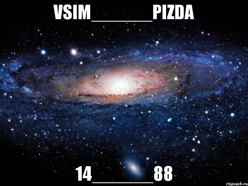 Vsim______Pizda 14______88, Мем Вселенная