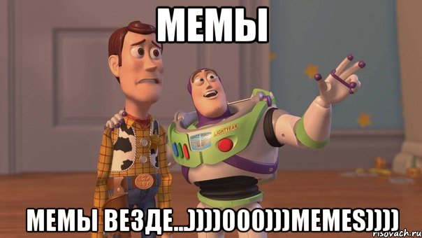 МЕМЫ МЕМЫ ВЕЗДЕ...))))000)))memes)))), Мем Они повсюду (История игрушек)