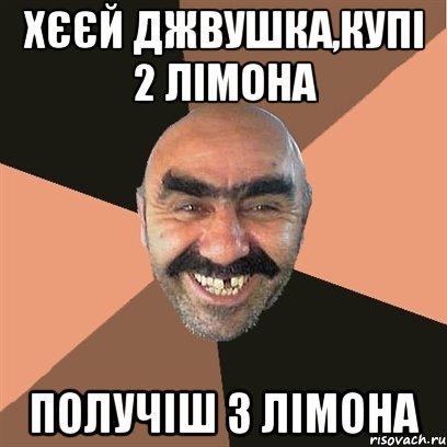 хєєй джвушка,купі 2 лімона получіш 3 лімона, Мем Я твой дом труба шатал