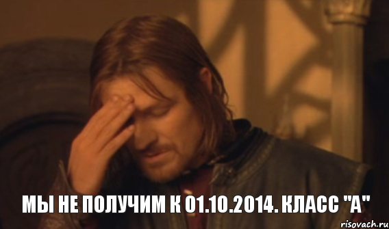 Мы не получим к 01.10.2014. класс "А", Мем Закрывает лицо