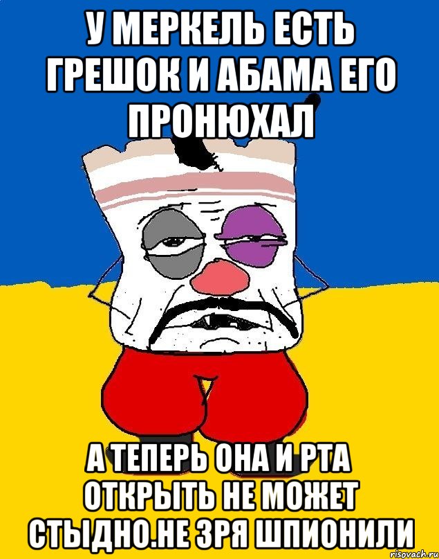 У меркель есть грешок и абама его пронюхал А теперь она и рта открыть не может стыдно.не зря шпионили, Мем Западенец - тухлое сало