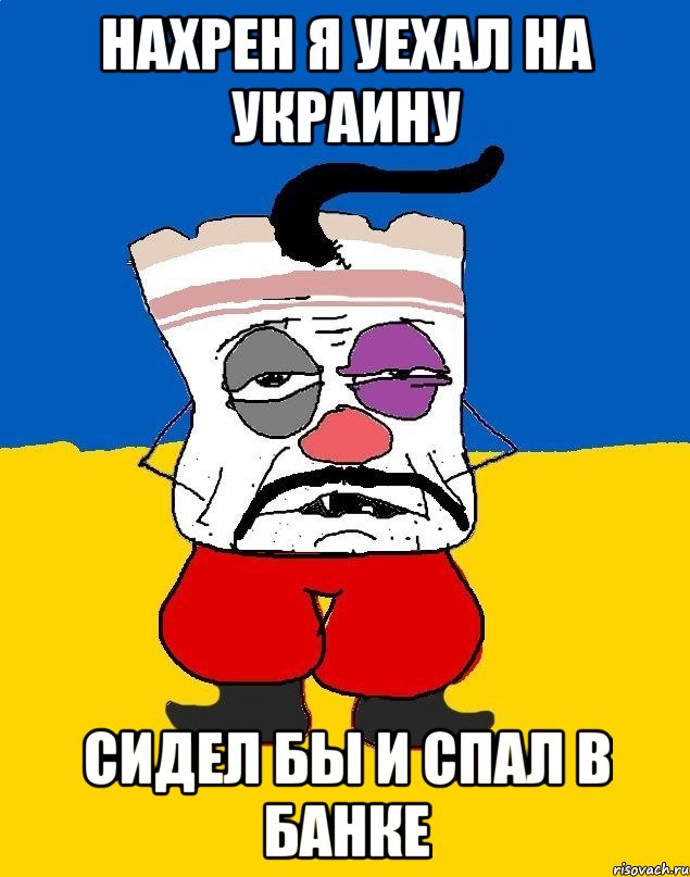 Нахрен я уехал на Украину Сидел бы и спал в Банке