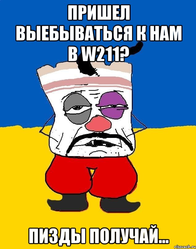 Пришел выебываться к нам в w211? Пизды получай..., Мем Западенец - тухлое сало