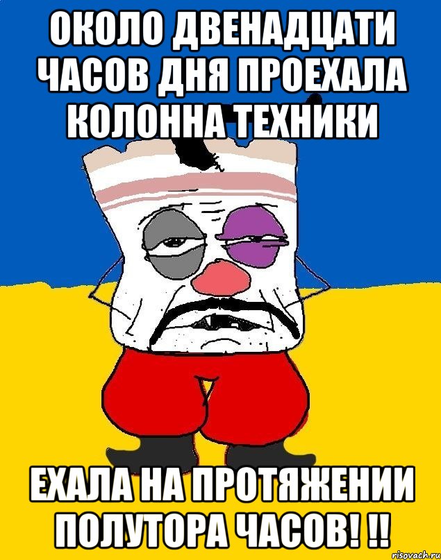 около двенадцати часов дня проехала колонна техники Ехала на протяжении полутора часов! !!, Мем Западенец - тухлое сало