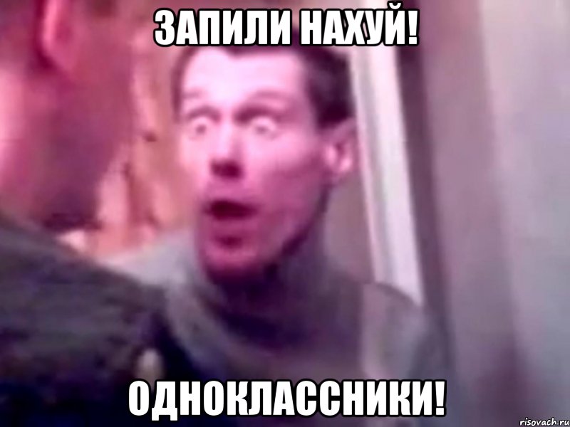 Запили нахуй! Одноклассники!, Мем Запили