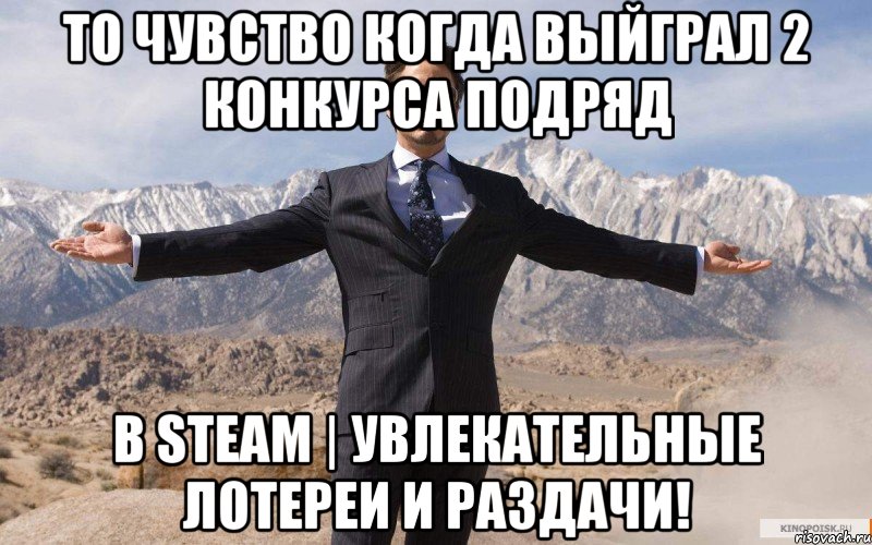 То чувство когда выйграл 2 конкурса подряд в STEAM | Увлекательные лотереи и раздачи!, Мем железный человек