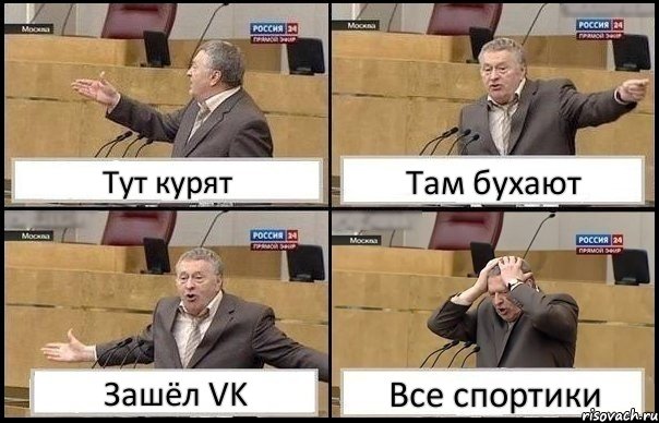 Тут курят Там бухают Зашёл VK Все спортики, Комикс Жирик в шоке хватается за голову