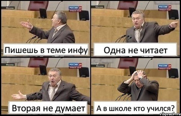 Пишешь в теме инфу Одна не читает Вторая не думает А в школе кто учился?, Комикс Жирик в шоке хватается за голову