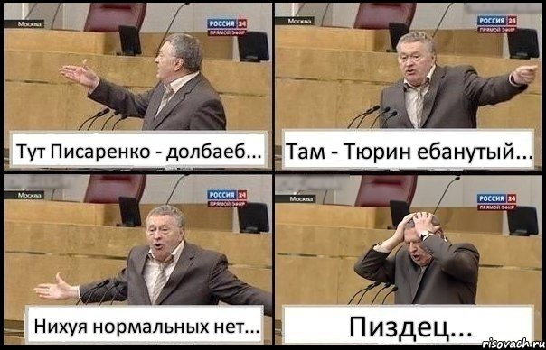 Тут Писаренко - долбаеб... Там - Тюрин ебанутый... Нихуя нормальных нет... Пиздец..., Комикс Жирик в шоке хватается за голову