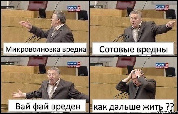 Микроволновка вредна Сотовые вредны Вай фай вреден как дальше жить ??, Комикс Жирик в шоке хватается за голову