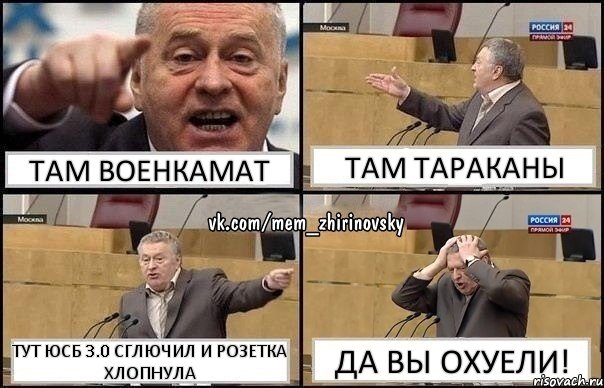 там военкАмАт там тараканы тут юсб 3.0 сглючил и розетка хлопнула Да вы охуели!, Комикс Жирик