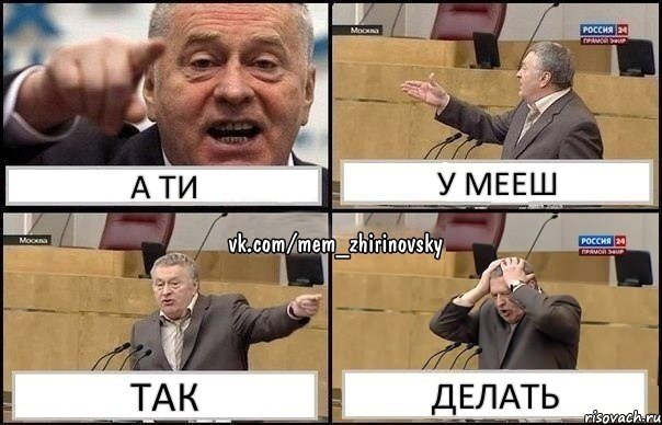 а ти у мееш так делать, Комикс Жирик