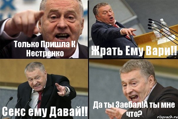 Только Пришла К Нестренко Жрать Ему Вари!! Секс ему Давай!! Да ты Заебал!А ты мне что?, Комикс Жирик