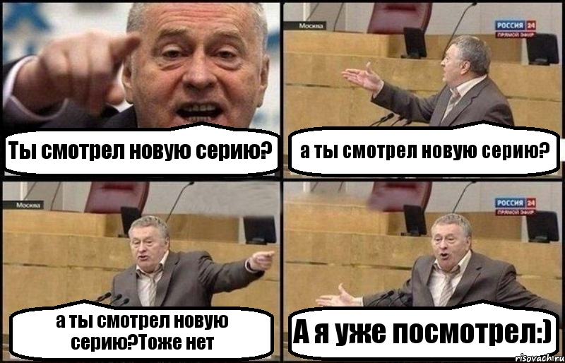 Ты смотрел новую серию? а ты смотрел новую серию? а ты смотрел новую серию?Тоже нет А я уже посмотрел:), Комикс Жириновский