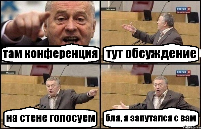 там конференция тут обсуждение на стене голосуем бля, я запутался с вам, Комикс Жириновский