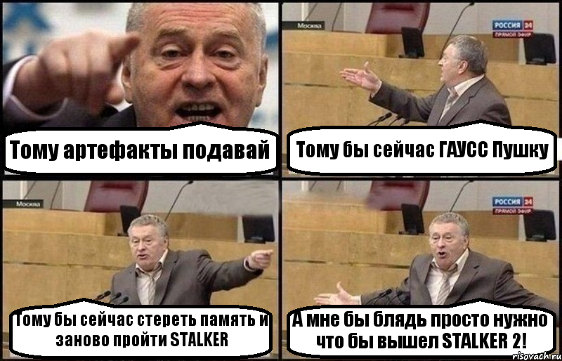 Тому артефакты подавай Тому бы сейчас ГАУСС Пушку Тому бы сейчас стереть память и заново пройти STALKER А мне бы блядь просто нужно что бы вышел STALKER 2!, Комикс Жириновский