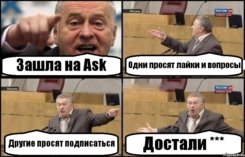 Зашла на Ask Одни просят лайки и вопросы Другие просят подписаться Достали ***, Комикс Жириновский