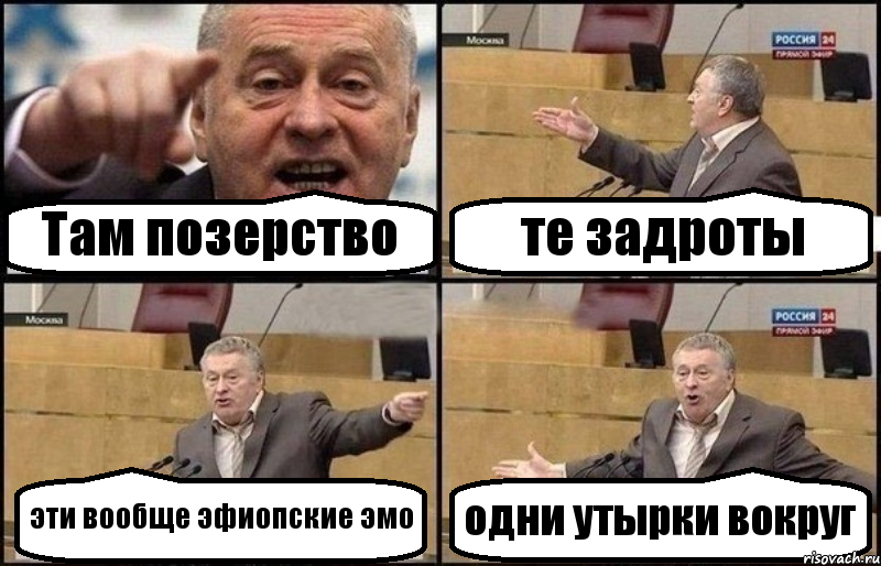 Там позерство те задроты эти вообще эфиопские эмо одни утырки вокруг, Комикс Жириновский