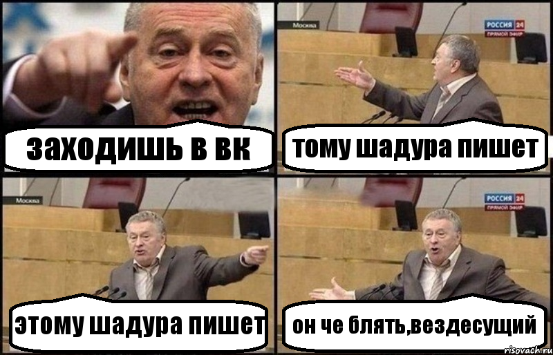 заходишь в вк тому шадура пишет этому шадура пишет он че блять,вездесущий, Комикс Жириновский