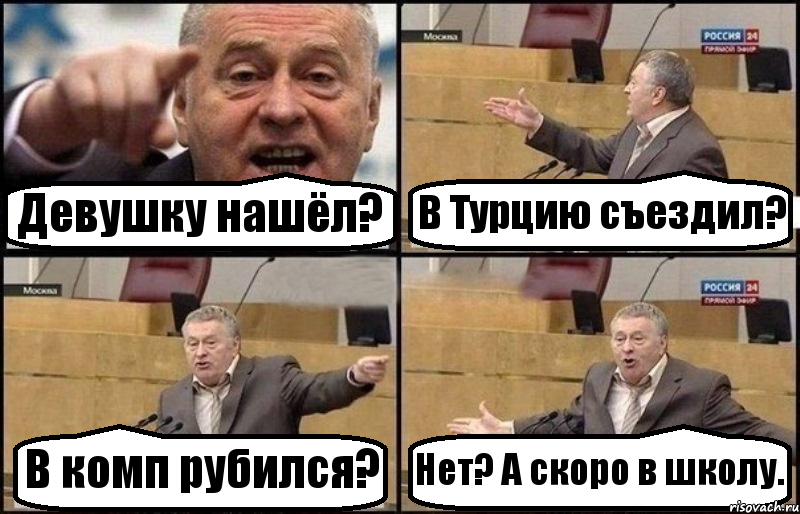 Девушку нашёл? В Турцию съездил? В комп рубился? Нет? А скоро в школу., Комикс Жириновский