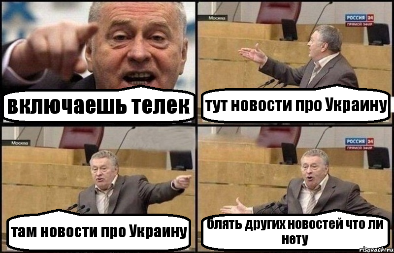 включаешь телек тут новости про Украину там новости про Украину блять других новостей что ли нету, Комикс Жириновский