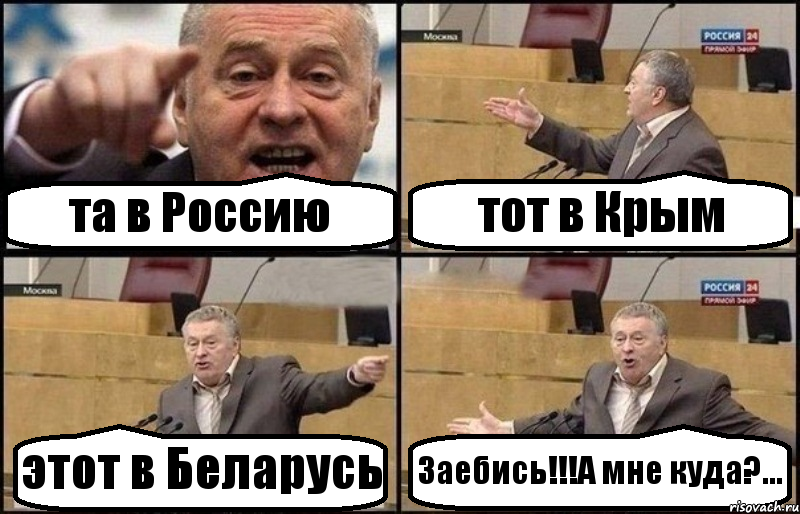 та в Россию тот в Крым этот в Беларусь Заебись!!!А мне куда?..., Комикс Жириновский