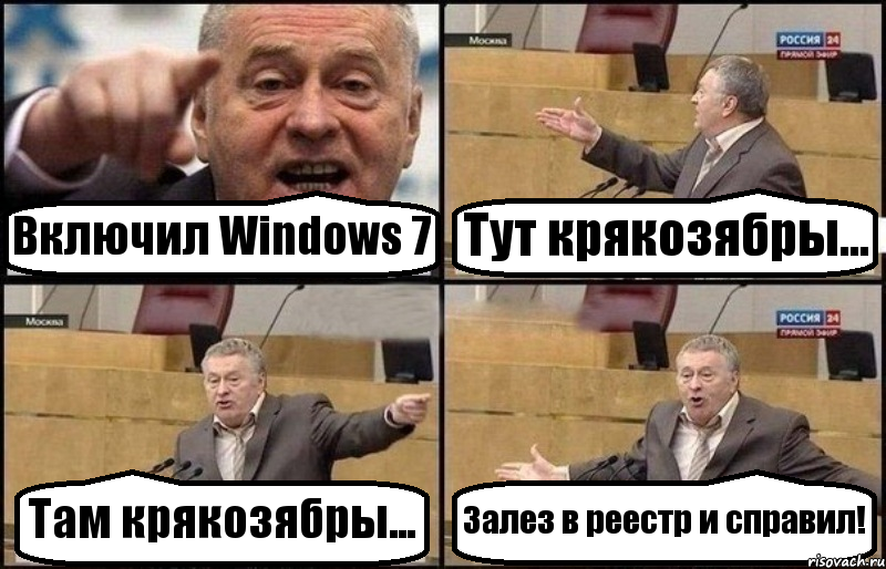 Включил Windows 7 Тут крякозябры... Там крякозябры... Залез в реестр и справил!, Комикс Жириновский