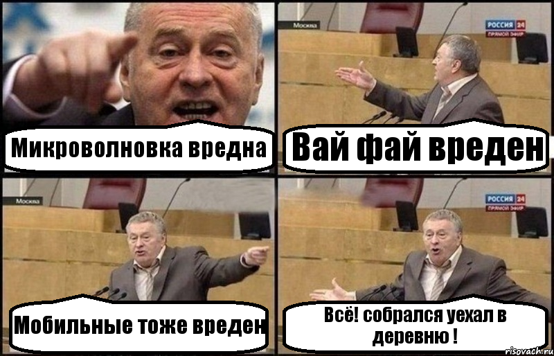 Микроволновка вредна Вай фай вреден Мобильные тоже вреден Всё! собрался уехал в деревню !, Комикс Жириновский