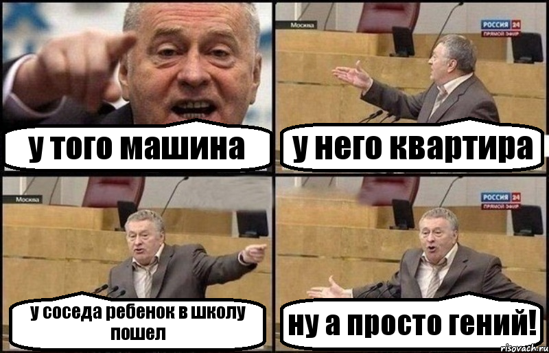 у того машина у него квартира у соседа ребенок в школу пошел ну а просто гений!, Комикс Жириновский