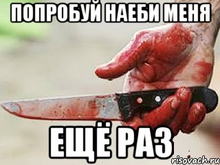 попробуй наеби меня ещё раз, Мем жить это боротсяя боротся это