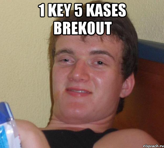 1 KEY 5 KASES BREKOUT , Мем 10 guy (Stoner Stanley really high guy укуренный парень)