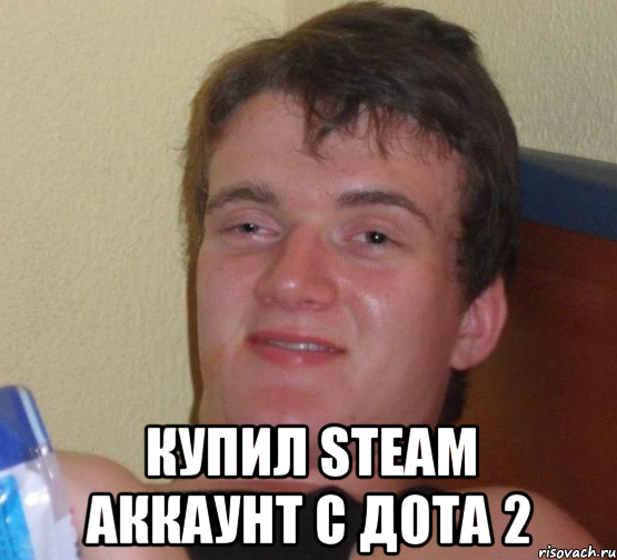  Купил Steam аккаунт с дота 2, Мем 10 guy (Stoner Stanley really high guy укуренный парень)