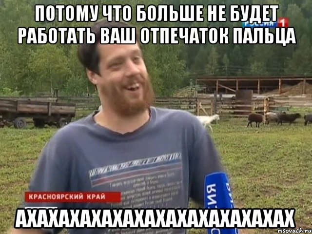 потому что больше не будет работать ваш отпечаток пальца ахахахахахахахахахахахахах, Мем Космос