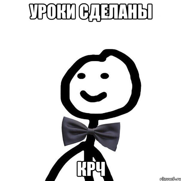 Уроки сделаны крч, Мем Теребонька в галстук-бабочке