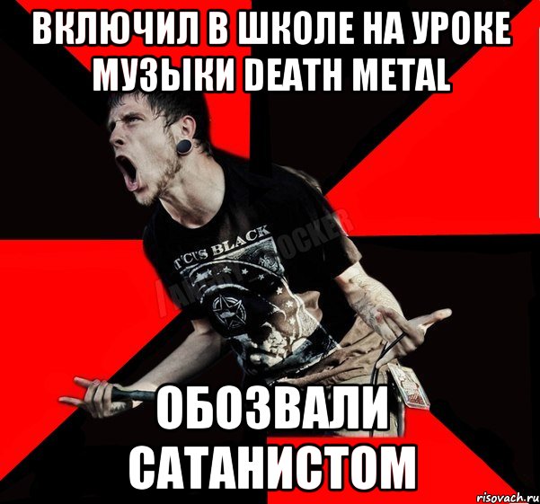 включил в школе на уроке музыки death metal обозвали сатанистом, Мем Агрессивный рокер