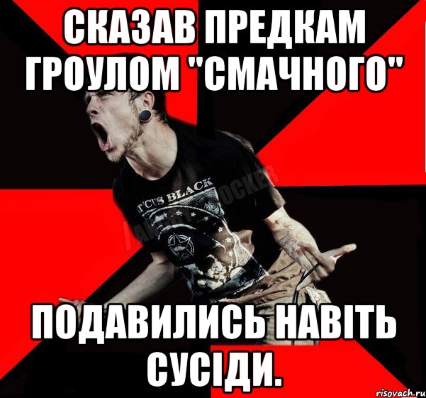 Сказав предкам гроулом "Смачного" подавились навіть сусіди., Мем Агрессивный рокер