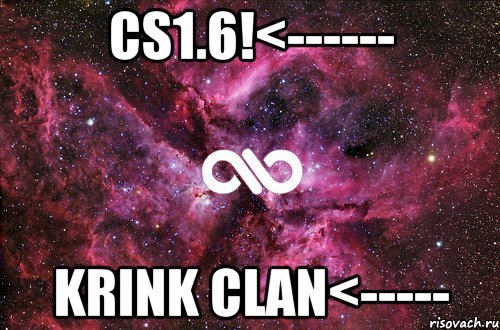 Cs1.6!<------ Krink Clan<-----, Мем офигенно