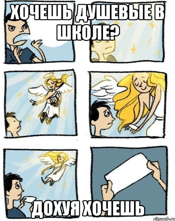 Хочешь душевые в школе? Дохуя хочешь
