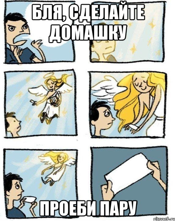 Бля, сделайте домашку Проеби пару