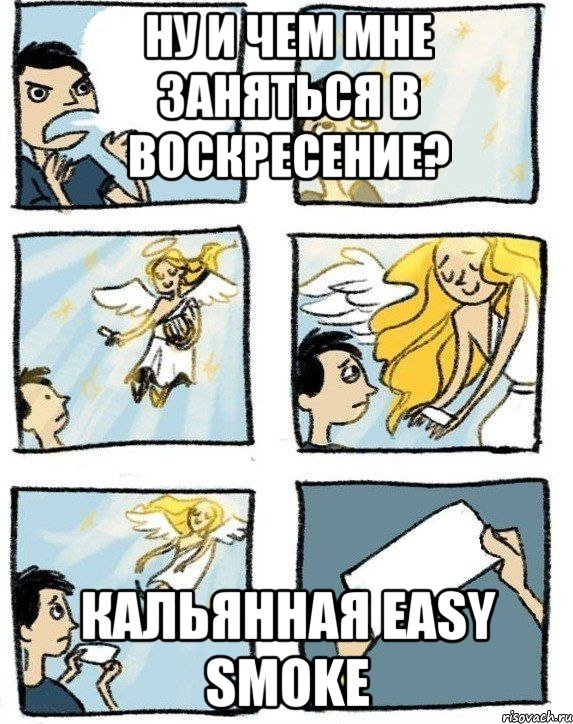 Ну и чем мне заняться в воскресение? Кальянная Easy Smoke