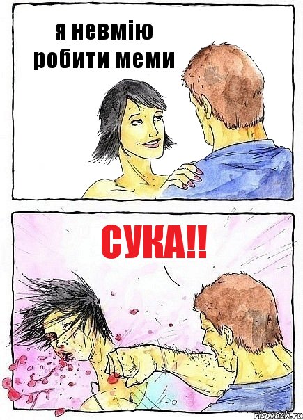 я невмію робити меми сука!!, Комикс Бей бабу по ебалу