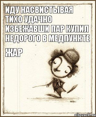 иду насвистывая тихо удачно избежавши пар купил недорого в медпункте жар, Комикс Чаплин