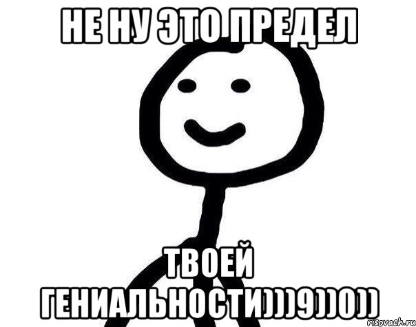 Не ну это предел твоей гениальности)))9))0)), Мем Теребонька (Диб Хлебушек)