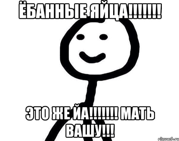 Ёбанные яйца!!!!!!! Это же ЙА!!!!!!! Мать вашу!!!, Мем Теребонька (Диб Хлебушек)