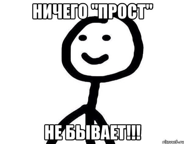 Ничего "прост" НЕ БЫВАЕТ!!!, Мем Теребонька (Диб Хлебушек)