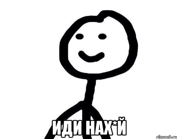  иди нах*й, Мем Теребонька (Диб Хлебушек)