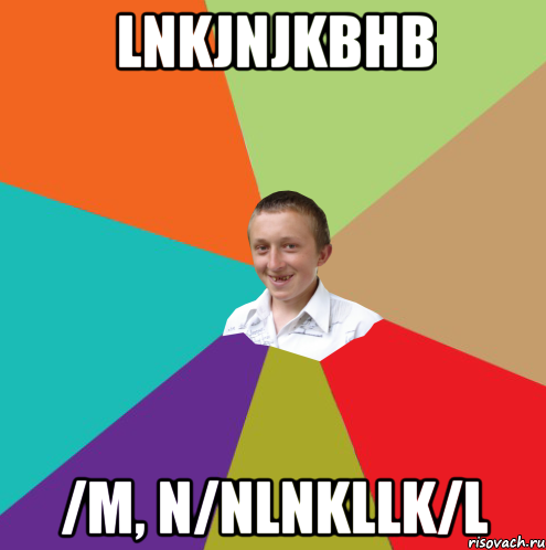 lnkjnjkbhb /m, n/nlnkllk/l, Мем  малый паца