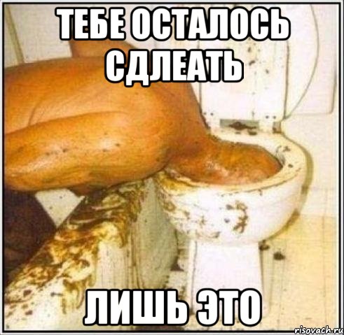 тебе осталось сдлеать лишь это, Мем Дайвер